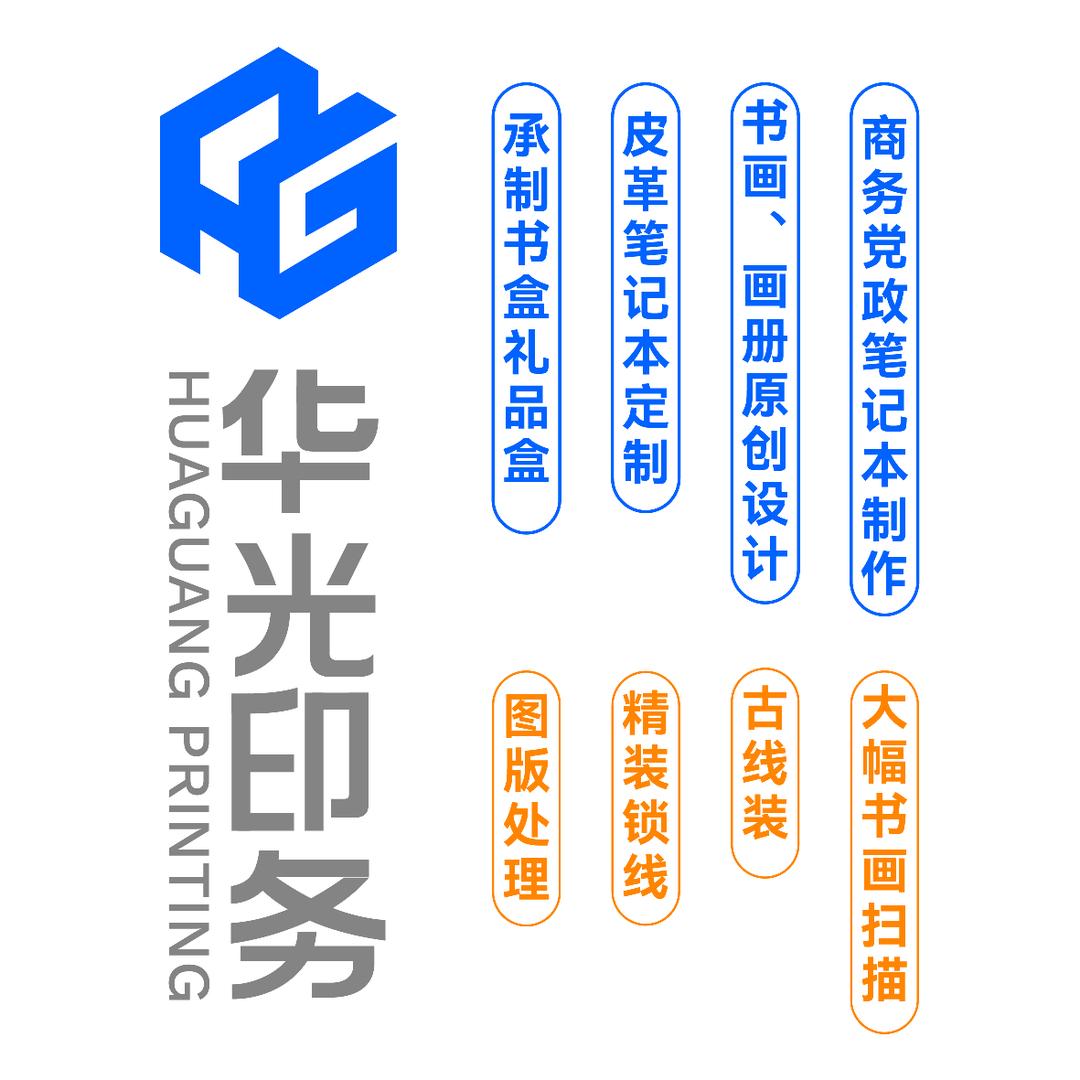 华光印务文化用品店