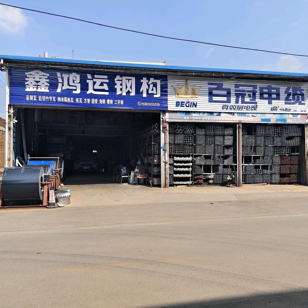 鑫鸿运钢构