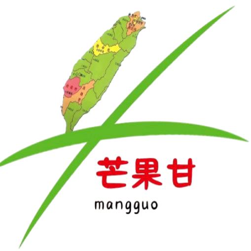 芒果甘.台匯流