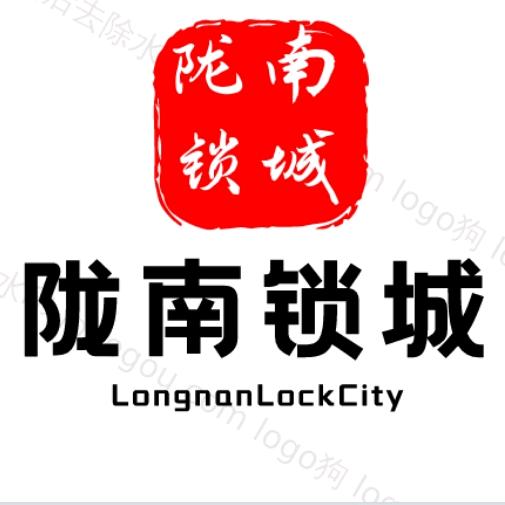 陇南锁城