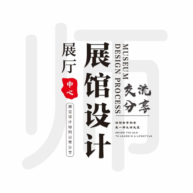 远舟&展览设计师