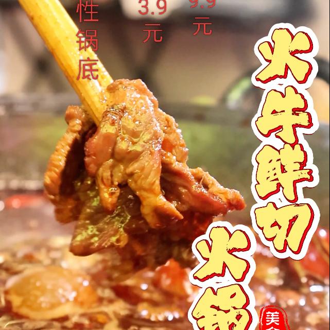 火牛鲜切火锅官方号