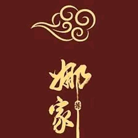 娜家香云纱娟儿-好物返场