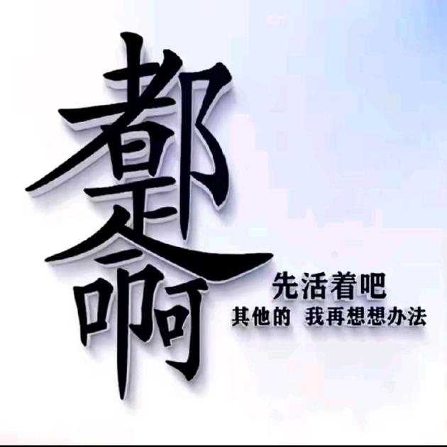 中 年 后 的 沧 桑