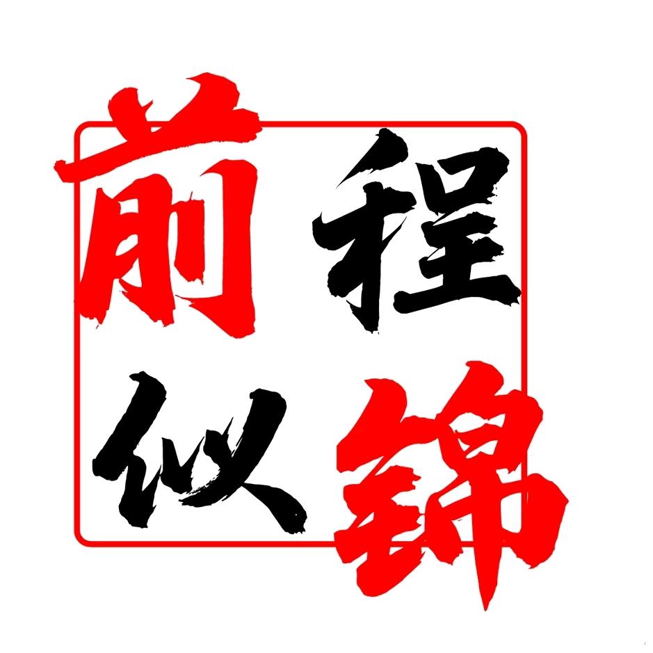 升学规划-张老师