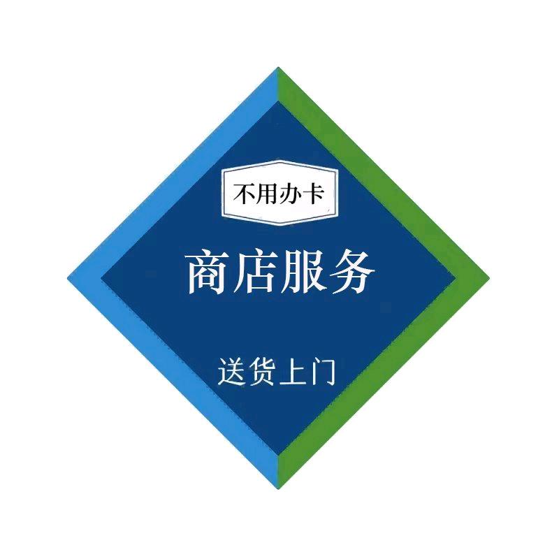 山姆会员店采买（明日到家）