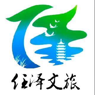 任泽文旅