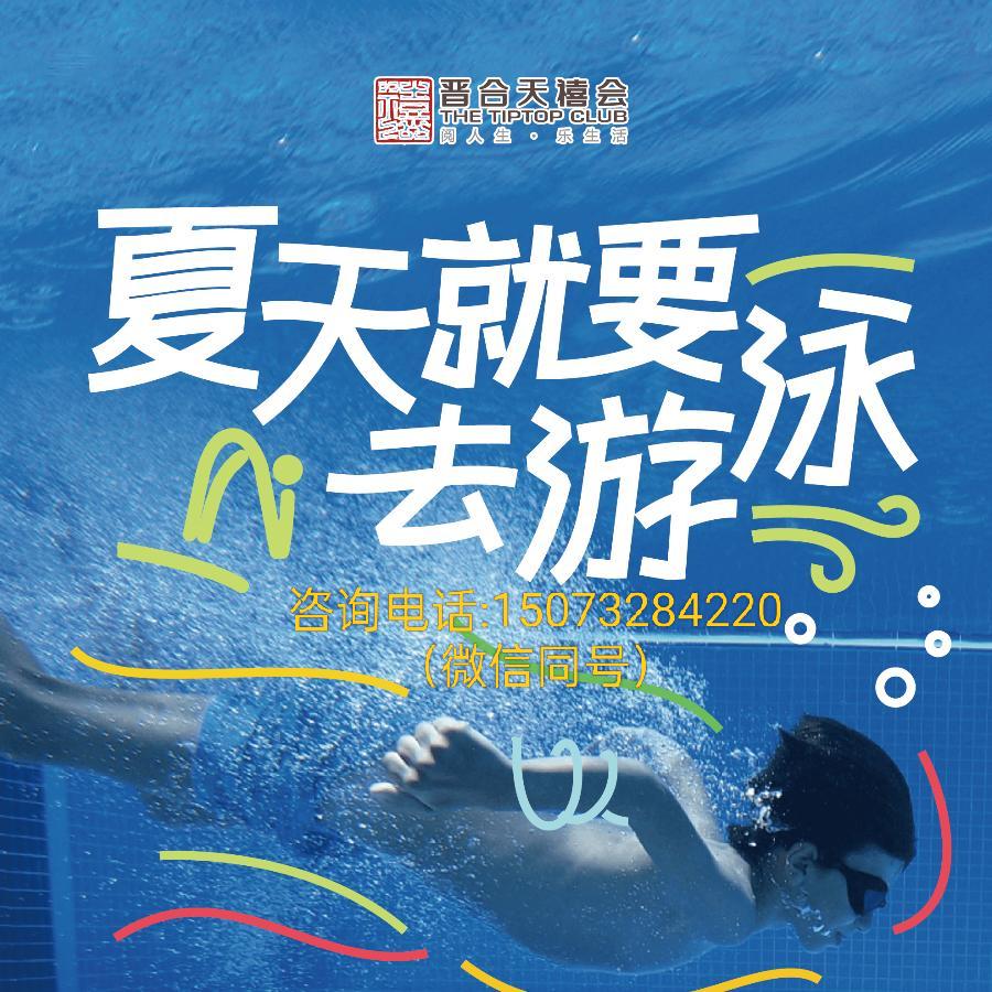 天禧游泳健身馆