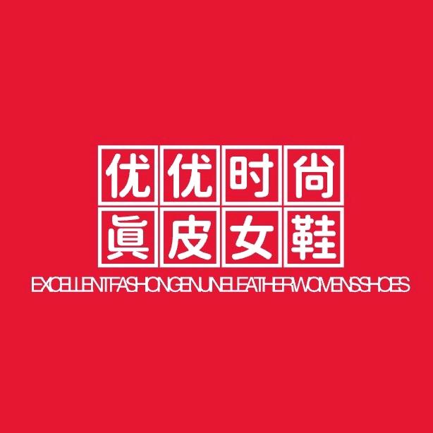优优时尚真皮女鞋