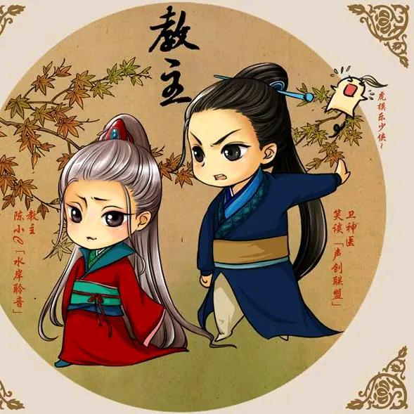 春秋