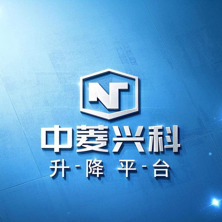 济南中菱液压机械有限公司