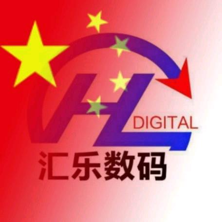 汇乐数码-小刘(姜堰手机电脑打印机销售）