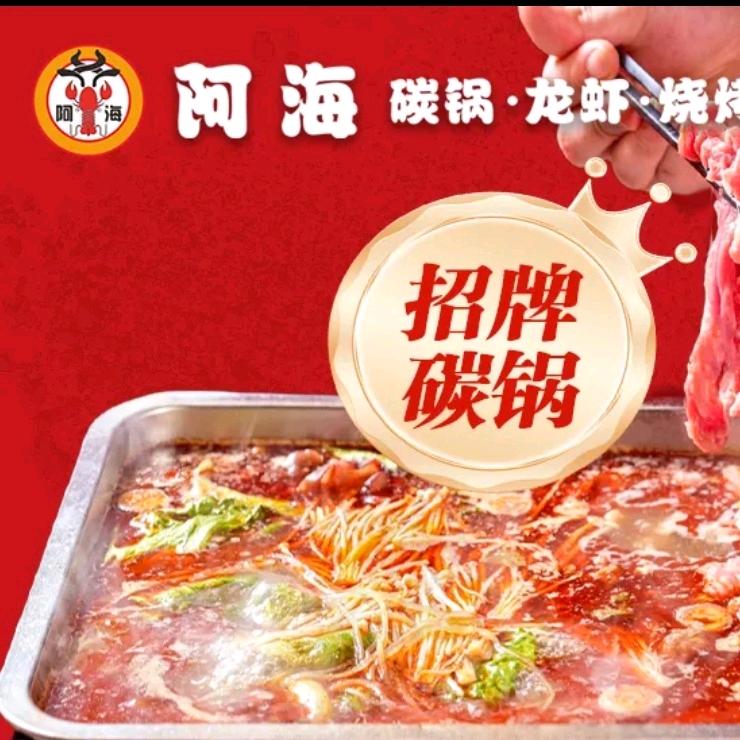 阿海碳锅龙虾烧烤福乐家园店
