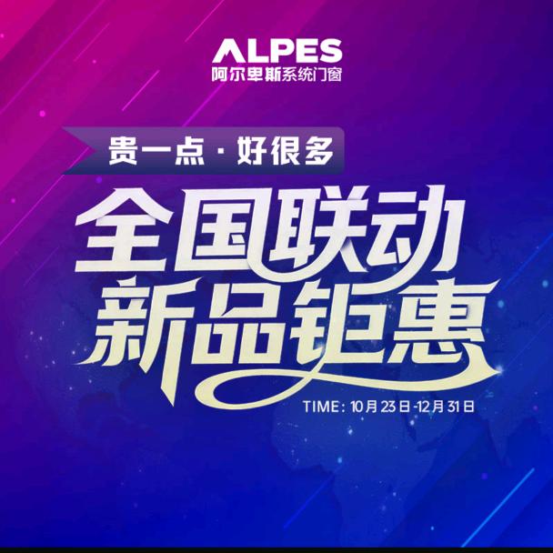 林州-阿尔卑斯系统窗（长德店）