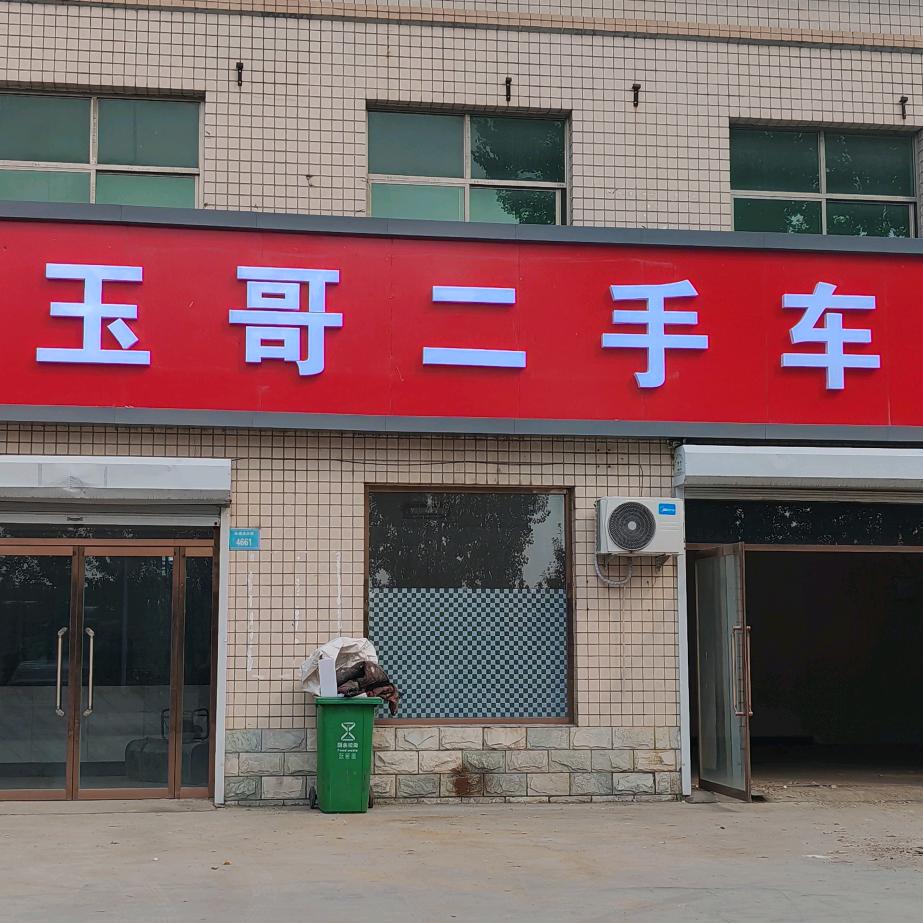 保定府玉哥说车