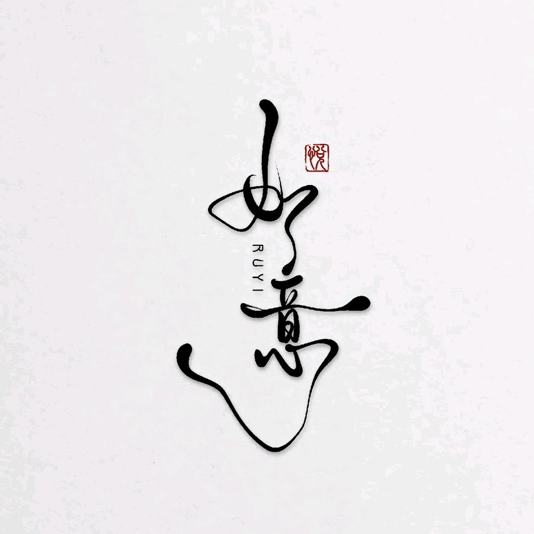 吉祥