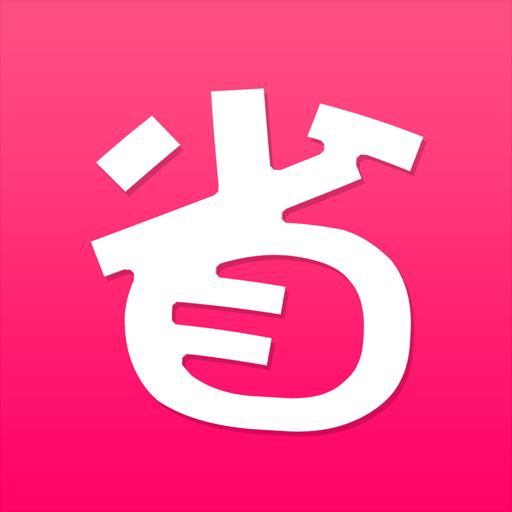 省钱达人