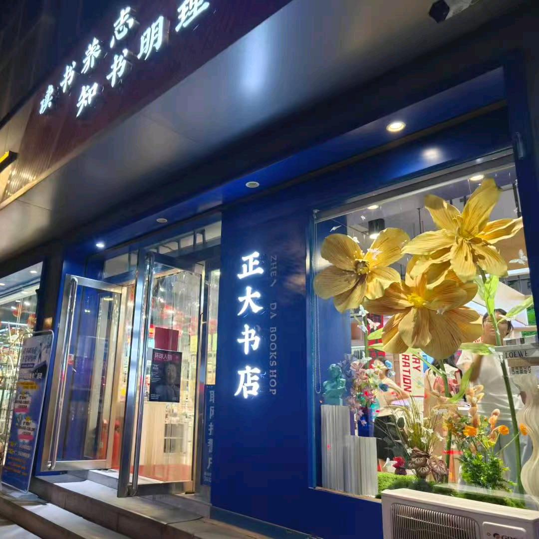 正大书店  刘金霞