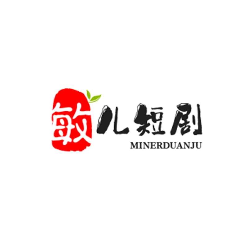 敏儿短剧