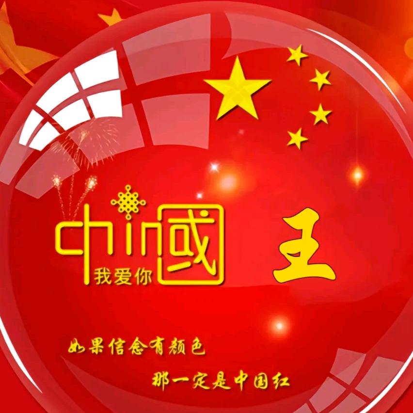 々旺德福㊖小王爷々