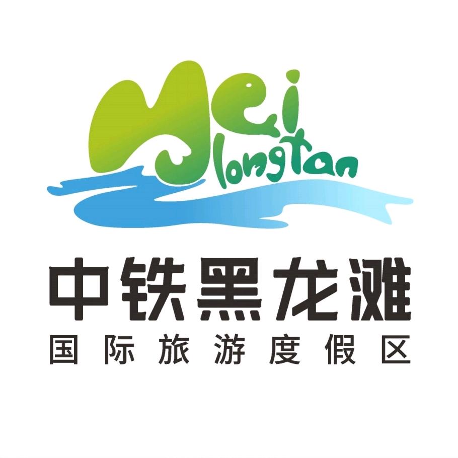 中铁黑龙滩