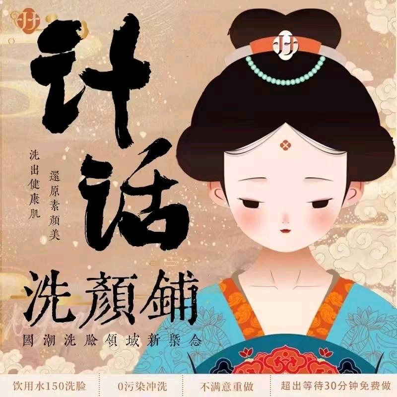 计话洗颜铺金牛万达店