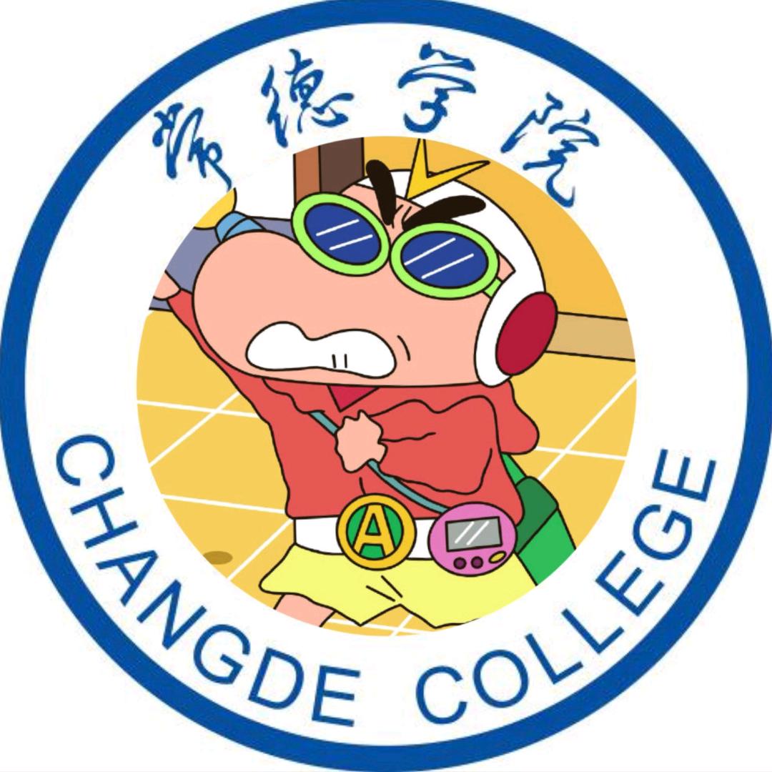 常德学院投稿墙