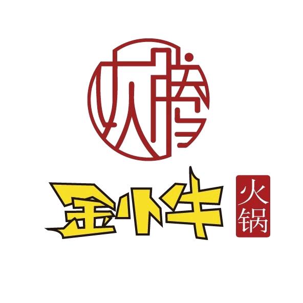 金小牛火锅（本溪学城店）