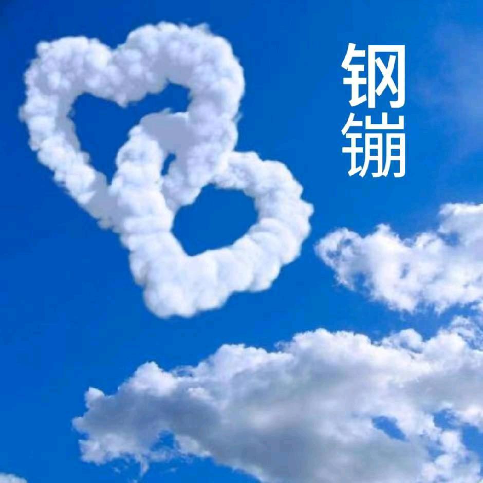 钢镚