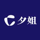 夕姐妈妈装