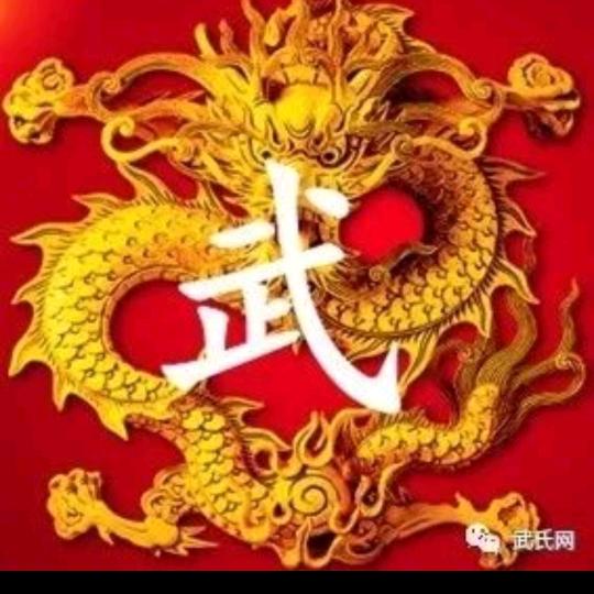 科举（武）状元