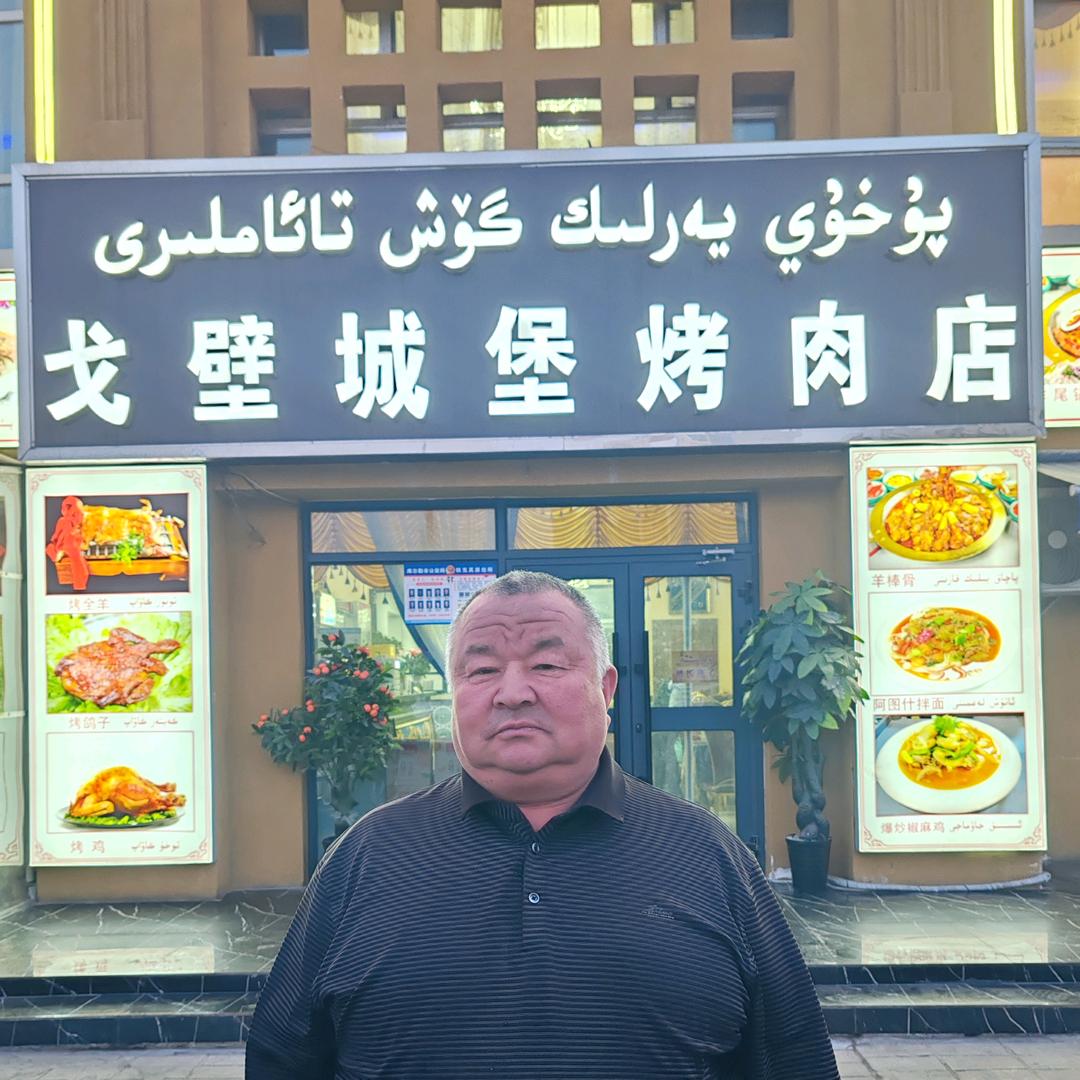 艾合麦提普惠烤肉馆