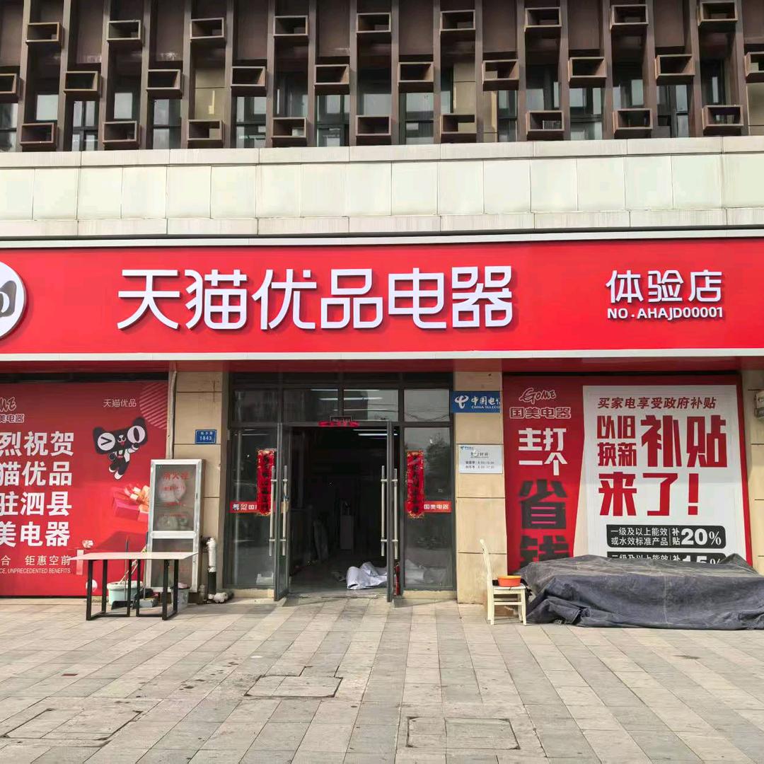 卖家电的小胖子