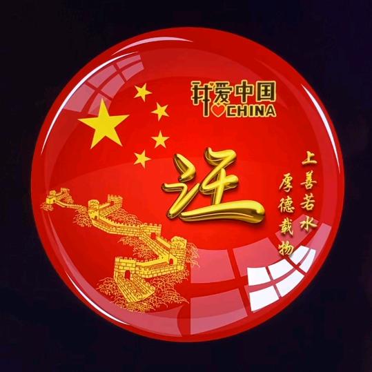 汪哥