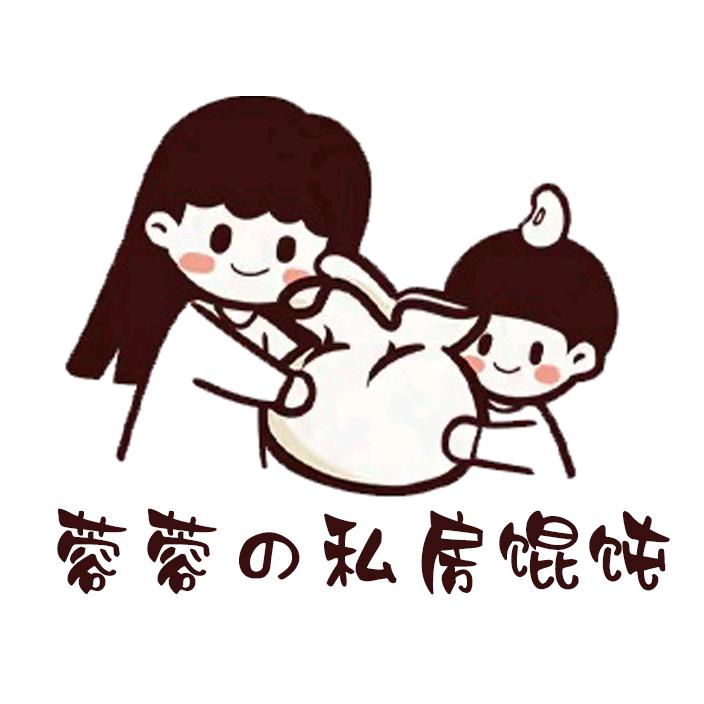 蓉蓉私房手工馄饨水饺
