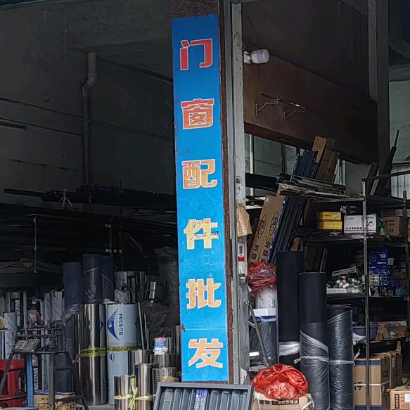 壹嘉门窗配件