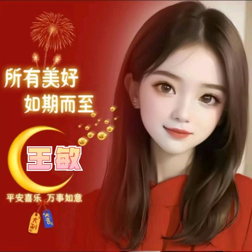 一亩三分地～王敏