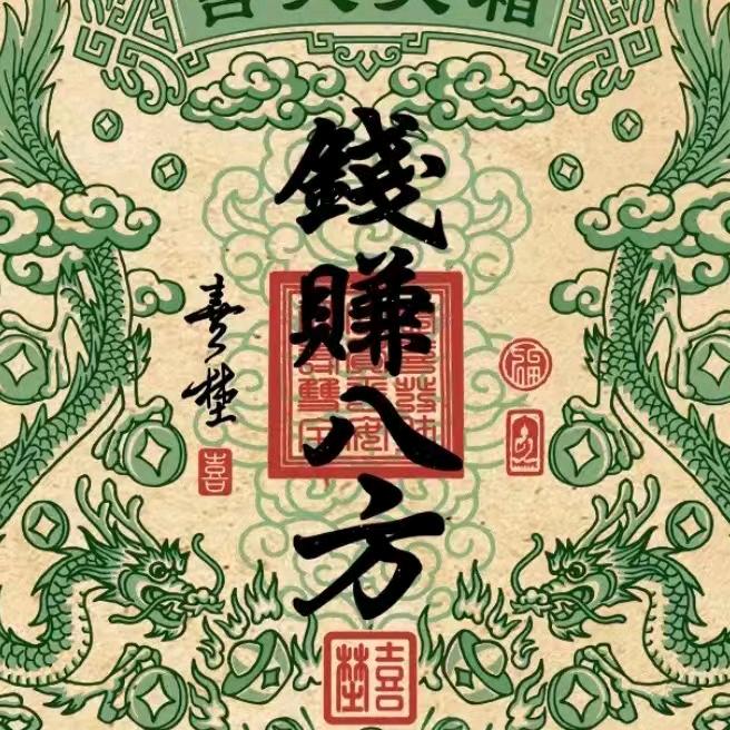 佛系🐲宝宝🍷
