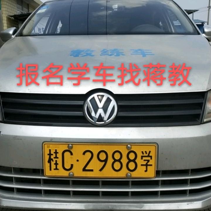 老蒋教练捷达平乐练车场