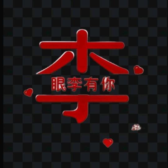 ☘️陌离殇♂
