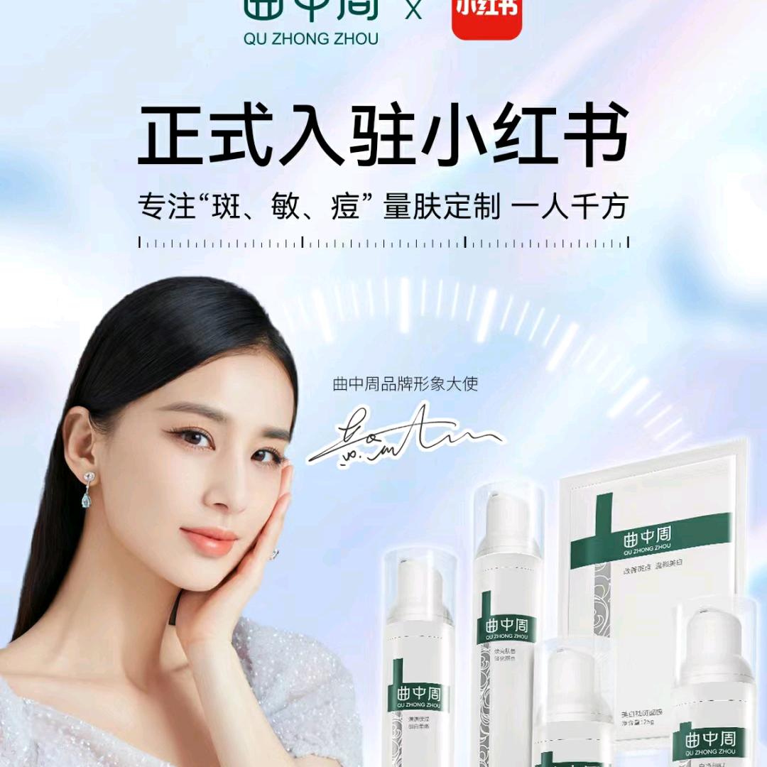 (曲中周)皮肤管理中心