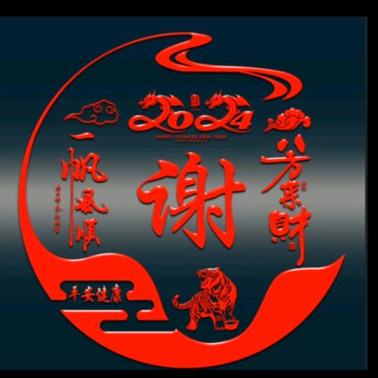 帝王谢