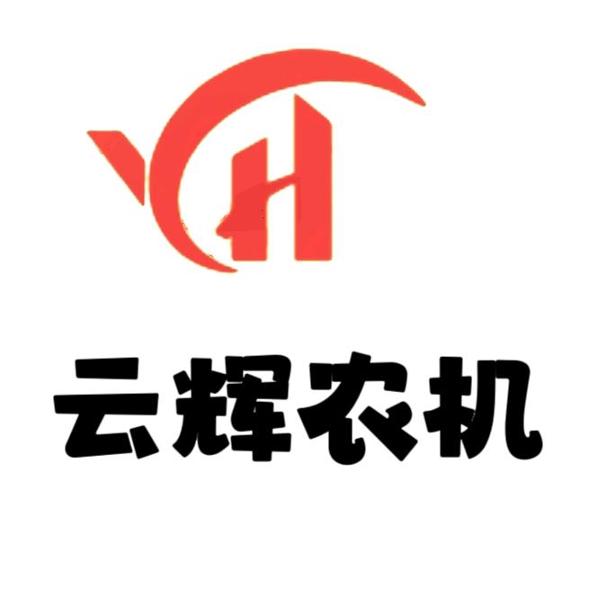 云辉农机