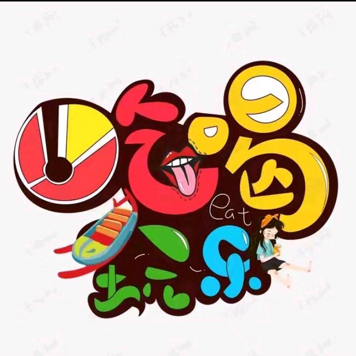 喜宝爱吃喝
