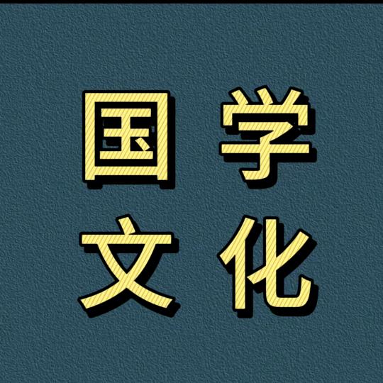 生僻字