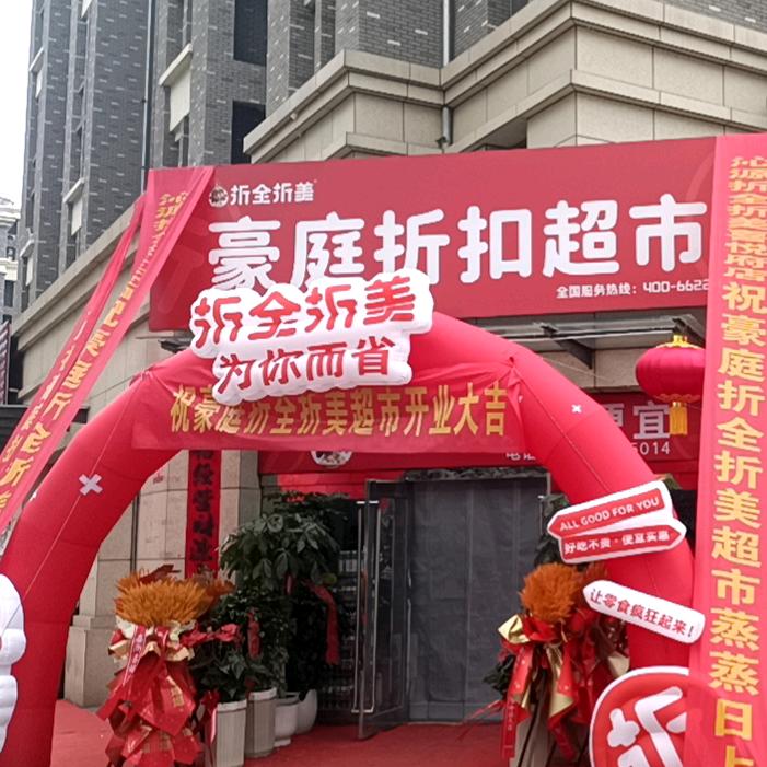 豪庭折全折美超市燕子