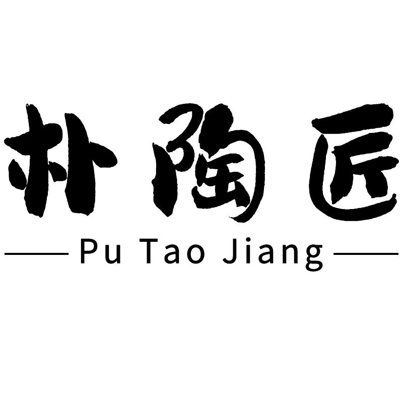 朴陶匠