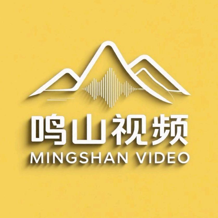 鸣山视频