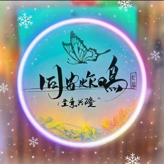 同安炸🐓