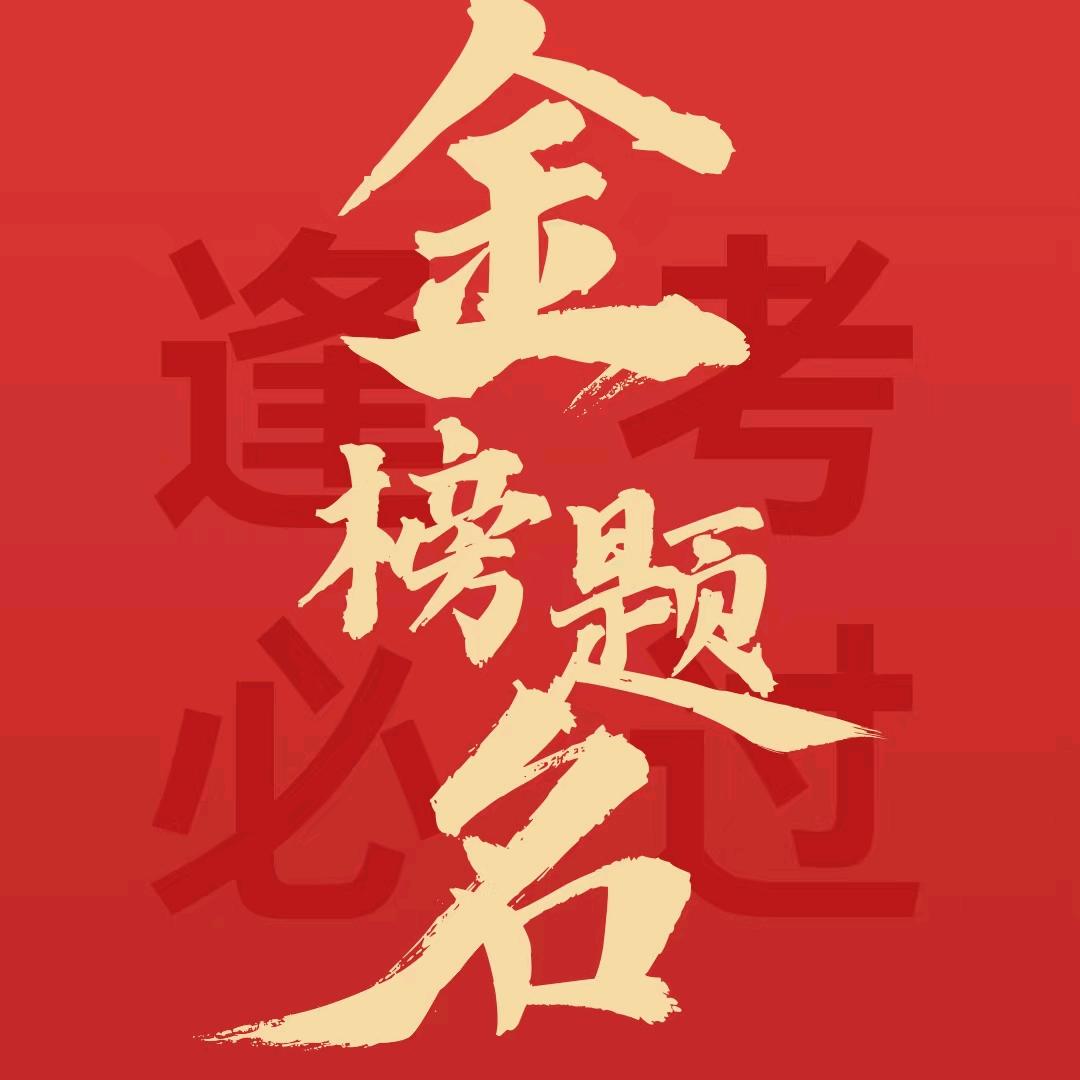 浙考君